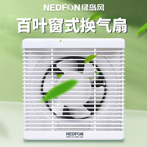 绿岛风厨房墙壁窗式卫生间换气扇