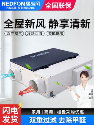 绿岛风中央新风系统家用静态全热交换新风风扇商用双向通风机净化