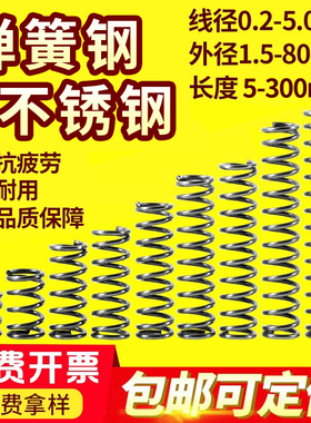 弹簧钢大小弹簧减震压力压簧强力压缩弹簧304不锈钢回位Y型簧定做