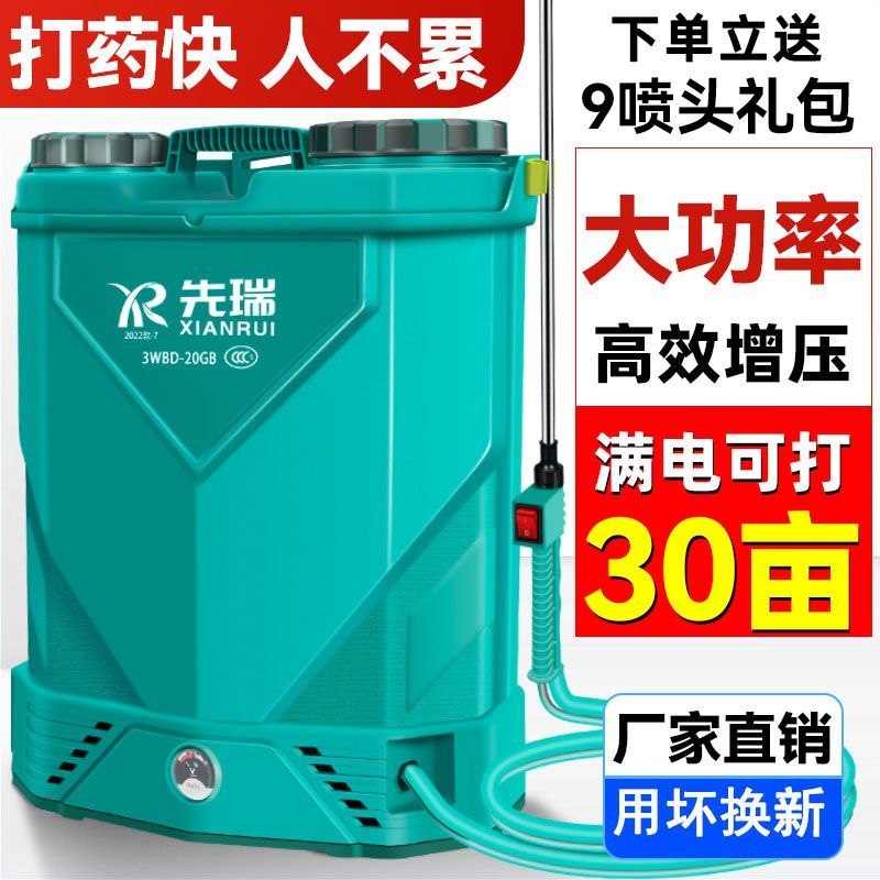 先瑞电动喷雾器农用充电式喷壶背负式喷洒器锂电池高压消毒打药机