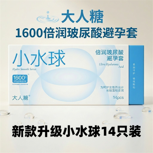 大人糖小水球玻尿酸避孕套14只
