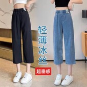 子 小个子高腰垂感7八分凉感冰丝直筒裤 天丝牛仔阔腿七分裤 女薄款