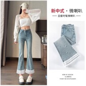 女子 小个子九分花边蕾丝喇叭裤 中国风高腰珍珠微喇叭牛仔裤 女春款