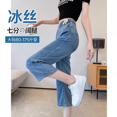 冰丝阔腿七分裤女夏季薄款胖mm大码直筒中裤八分天丝牛仔凉感裤子