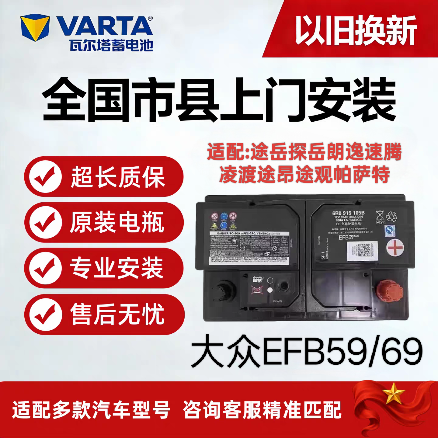 大众启停电瓶EFB59/69ah原装途岳探岳朗逸速腾凌渡途昂途观帕萨特