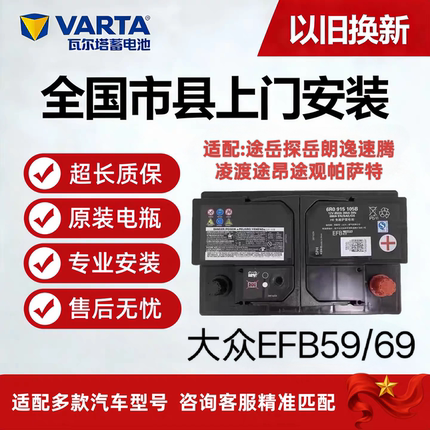 大众启停电瓶EFB59/69ah原装途岳探岳朗逸速腾凌渡途昂途观帕萨特