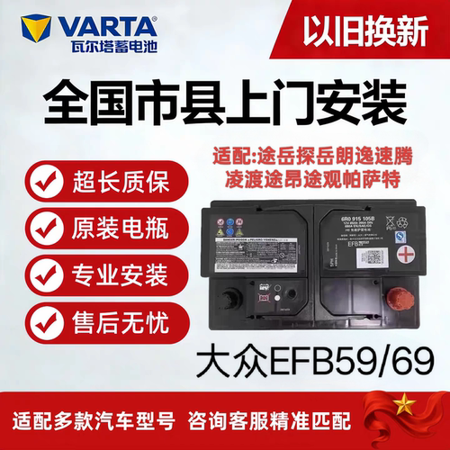 大众原厂EFB59/69启停蓄电池