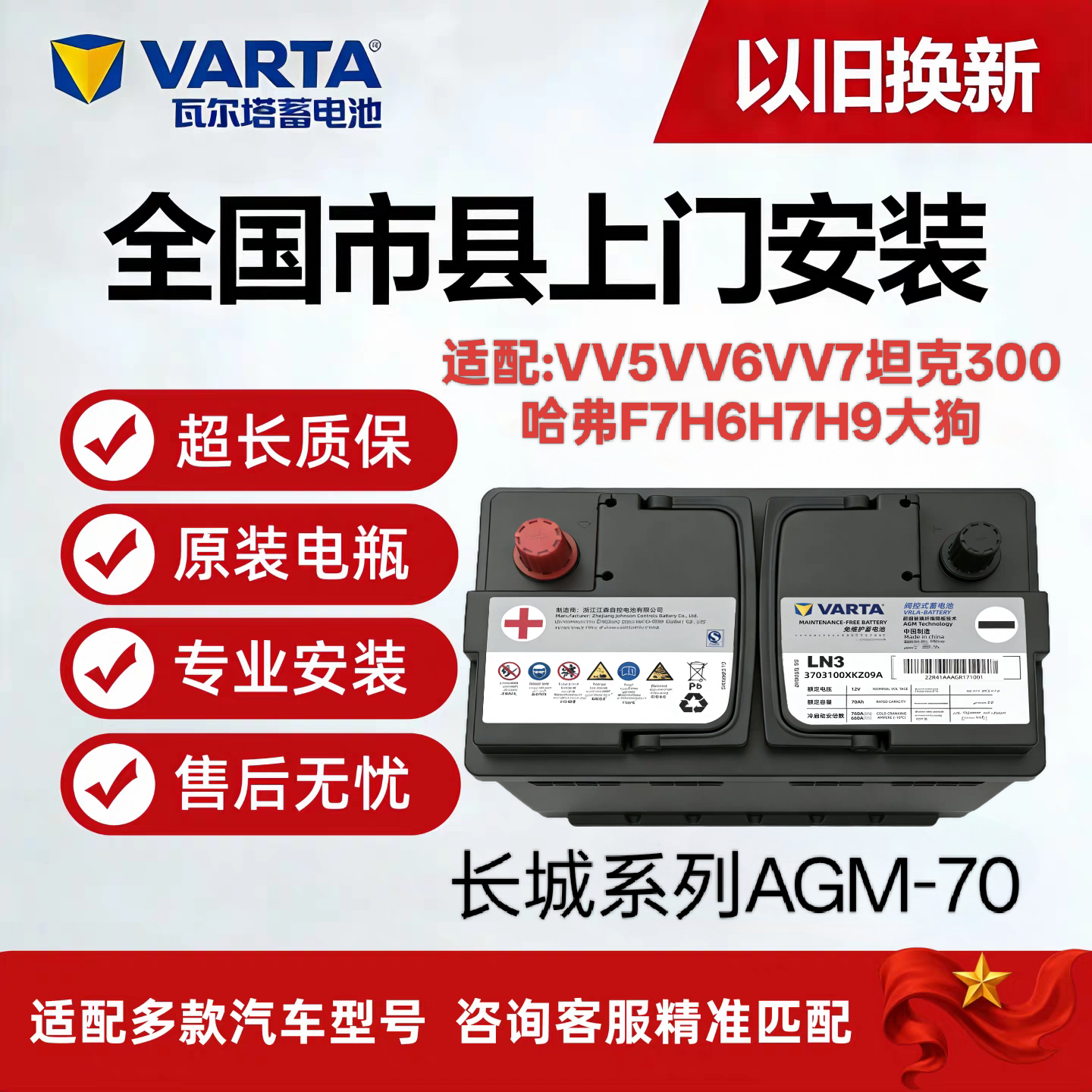 原装魏派VV5VV6VV7坦克300哈弗F7H6H7H9大狗电瓶AGM70启停蓄电池