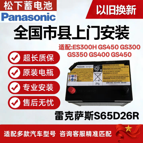 松下S65D26R油电混合电瓶57AH适配皇冠雷克萨斯GS300ES300HGS450H