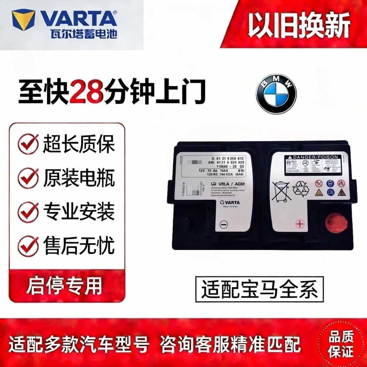 宝马原厂原装启停AGM105A蓄电池5系530/525/520/7系X5X6X3X4X1X2