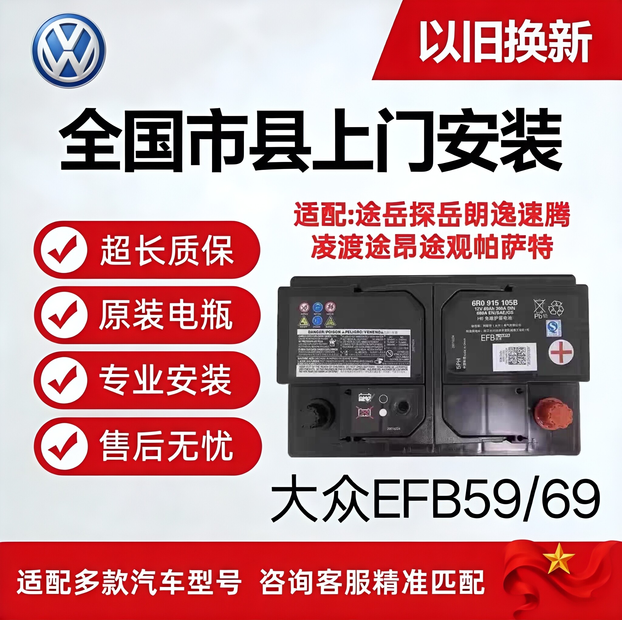 大众原厂EFB59/69启停蓄电池