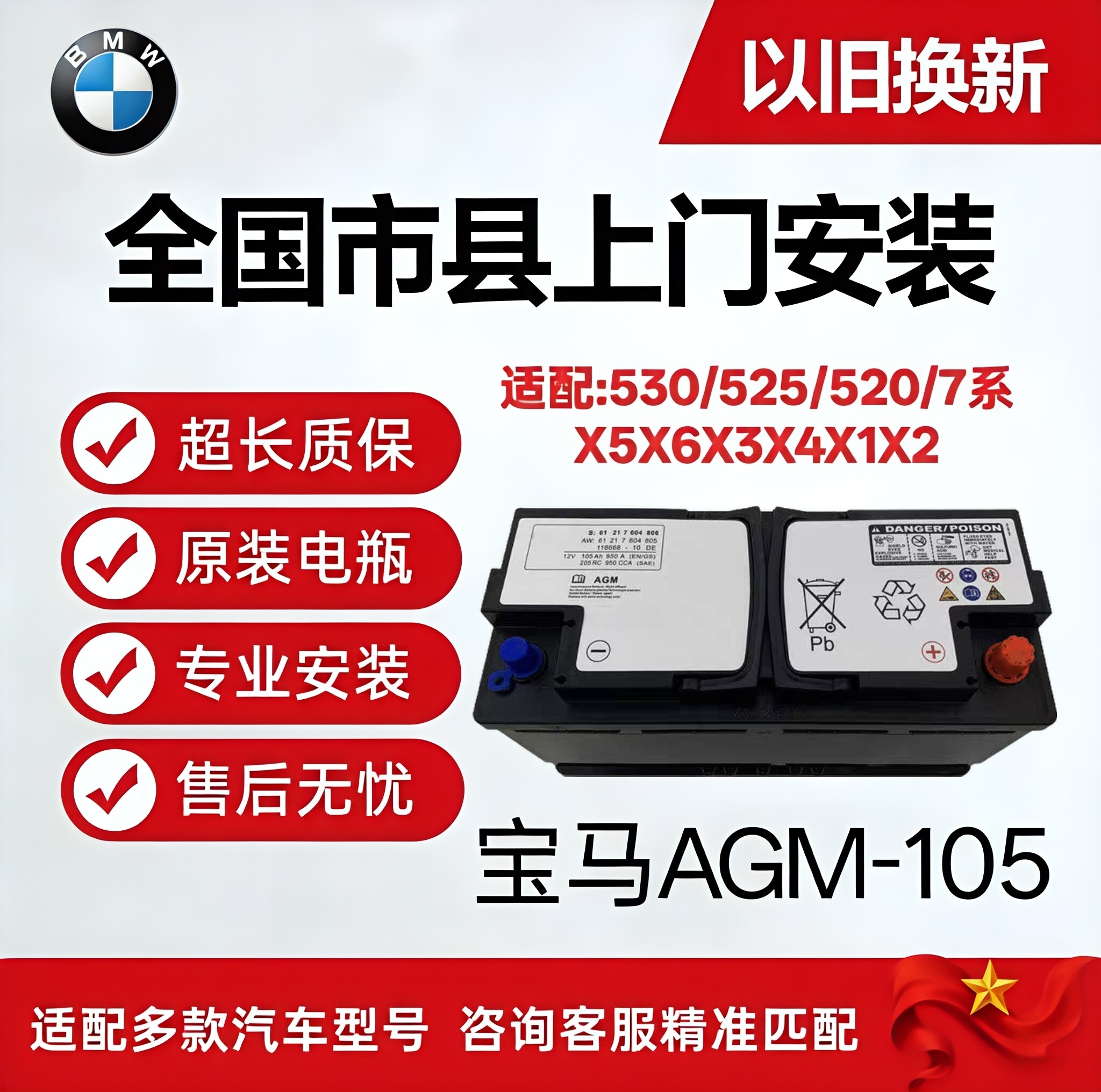 宝马原厂原装启停AGM105A蓄电池5系530/525/520/7系X5X6X3X4X1X2