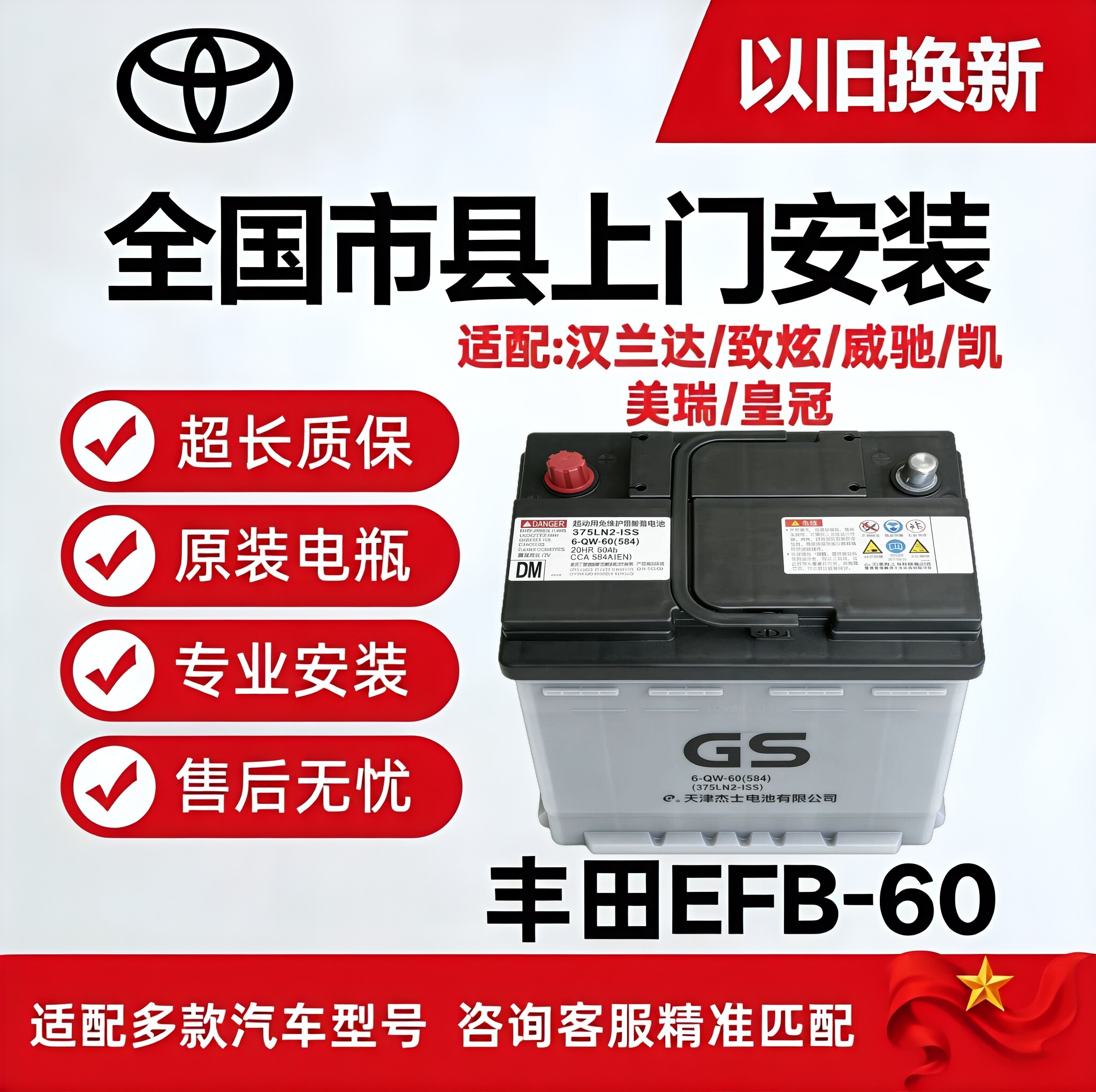 原装丰田卡罗拉雷凌荣放RAV4汽车蓄电池Q85-EFB60A启停专用电瓶