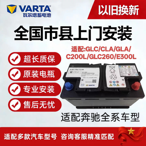 瓦尔塔奔驰原装AGM80AH启停蓄电池C200L/GLA220/E260/E300/E350等