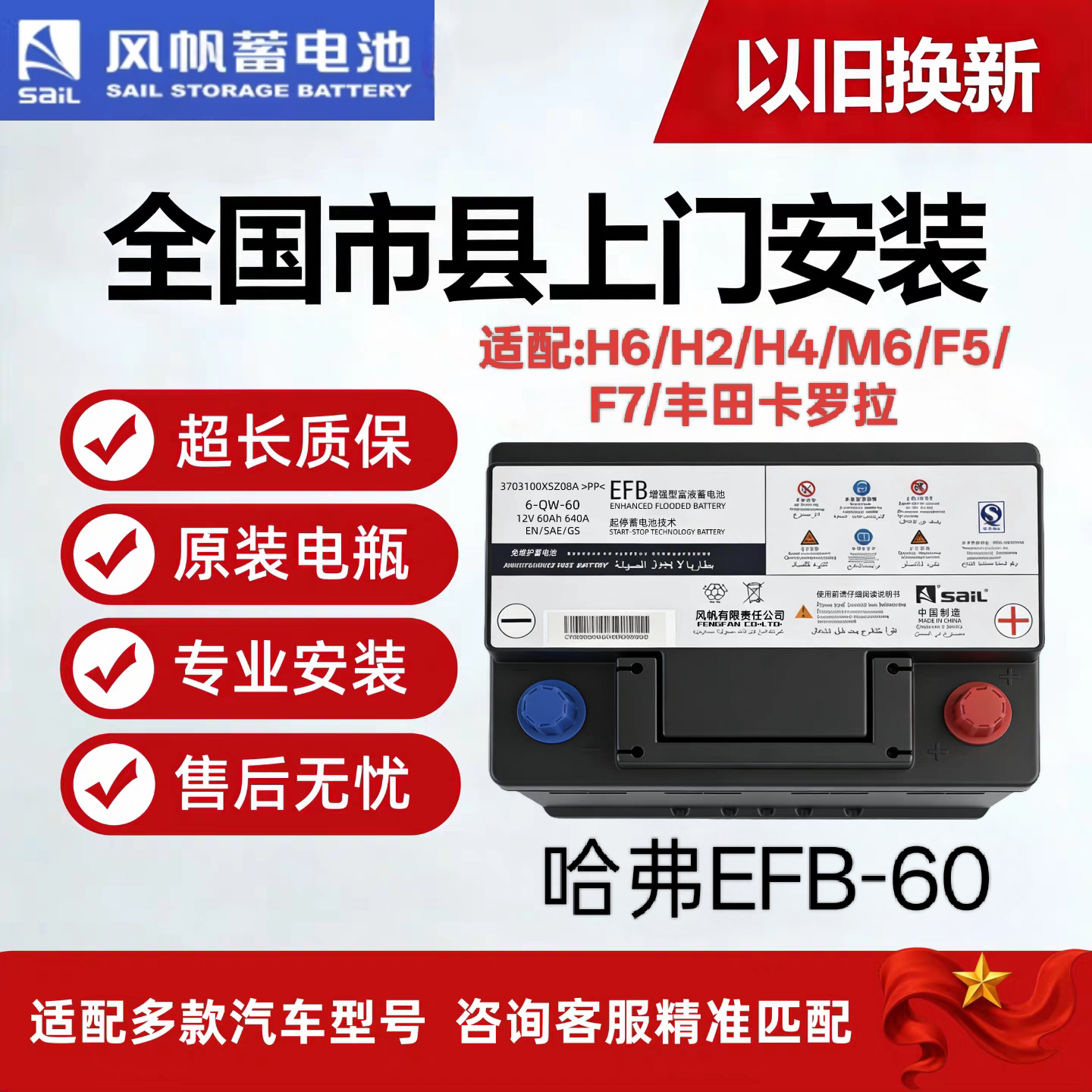 原装哈弗EFB60ah汽车蓄电池 H6H2H4M6F5F7丰田卡罗拉启停专用电瓶