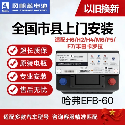 原装哈弗EFB60ah汽车蓄电池 H6H2H4M6F5F7丰田卡罗拉启停专用电瓶