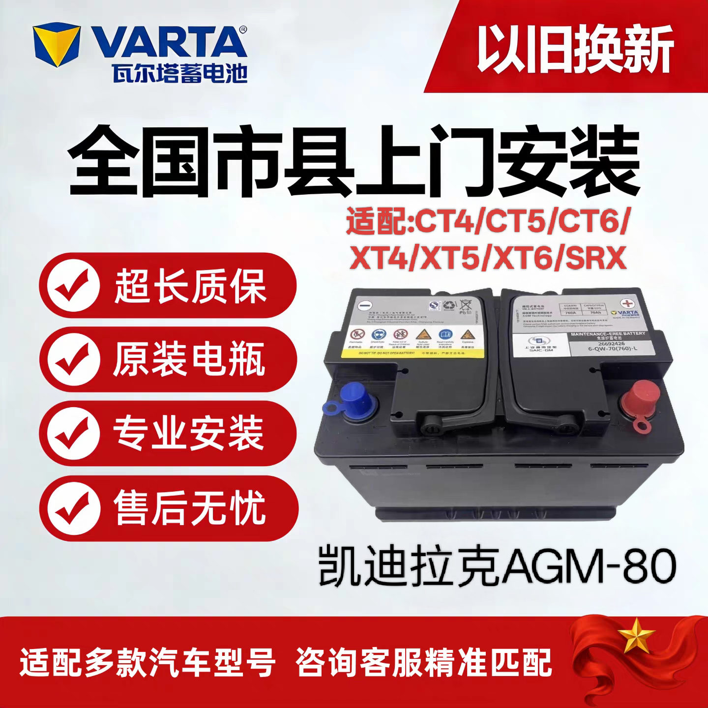 适配凯迪拉克原装AGM80电瓶CT4CT5CT6XT4XT5XT6SRX启停畜电池