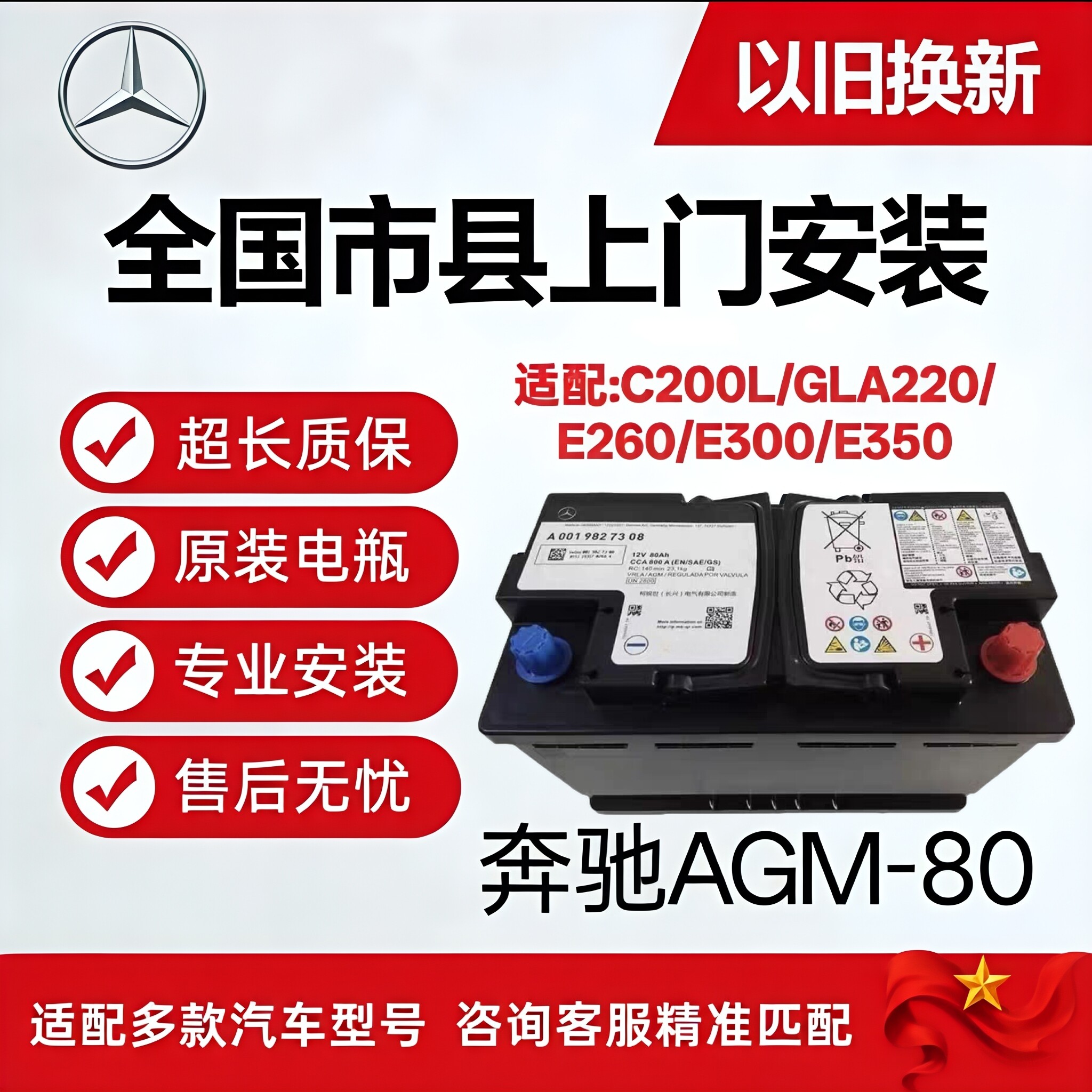 奔驰原厂原装AGM80AH启停蓄电池C200L/GLA220/E260/E300/E350等