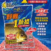 老鬼鱼饵野战一款 拉1包搞定鲫鲤草鳊翘嘴红黄尾鲮鱼钓鱼专用饵料