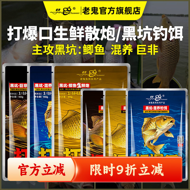 新品】老鬼鱼饵打爆口黑坑鲫鱼混养巨非生鲜炮鲤草鳊钓鱼专用饵料