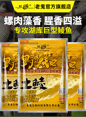 老鬼鱼饵土鲮麦鲮饵料野钓池钓螺腥藻香专攻巨鲮可搓可拉一包搞定