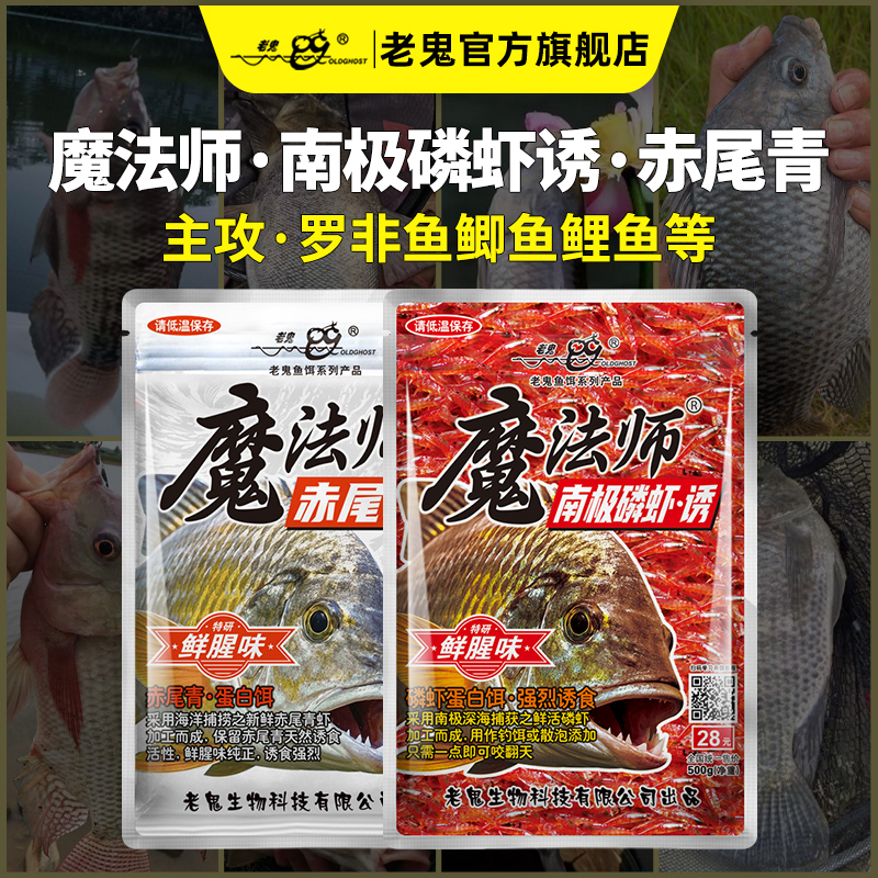 老鬼鱼饵魔法师南极磷虾诱赤尾青