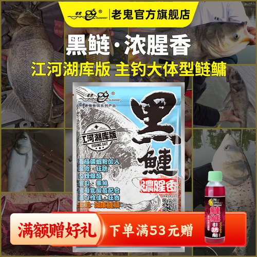 老鬼鱼饵黑鲢800g鲢鳙湖库饵料