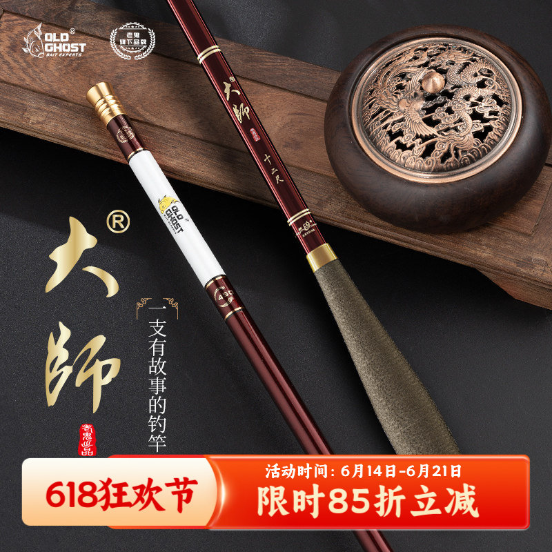 老鬼鱼竿大师鲫鱼竿手杆超轻超细碳素湖库野钓台钓钓鱼杆