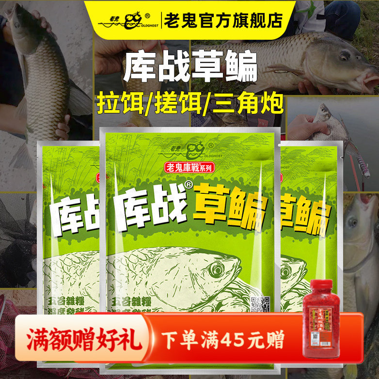 【新品上市】老鬼鱼饵库战草鳊江河湖库野钓草鱼鳊鱼酵香酸甜饵料