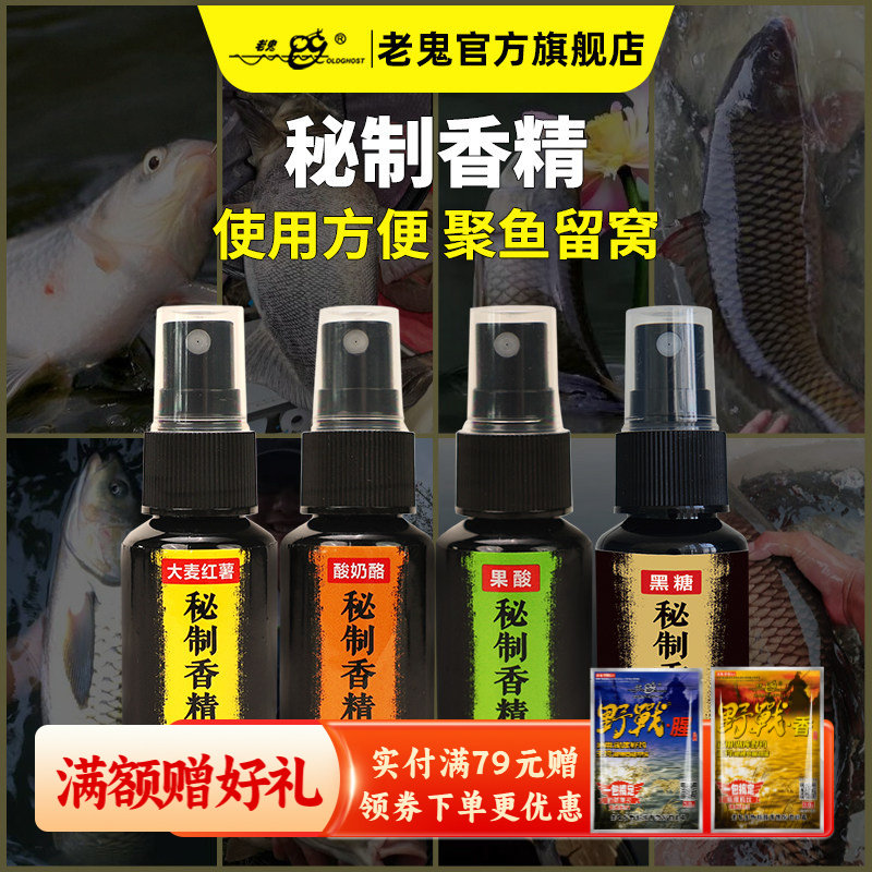 【新品上市】老鬼鱼饵秘制香精喷剂野钓黑坑四季通杀钓鱼专用小药
