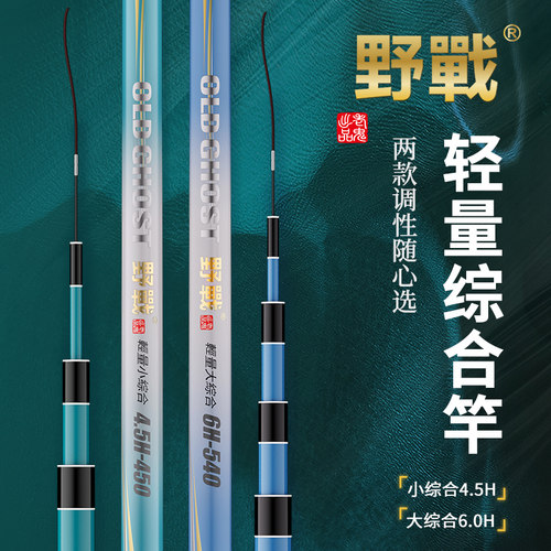 老鬼野战·轻量小综合钓鱼竿