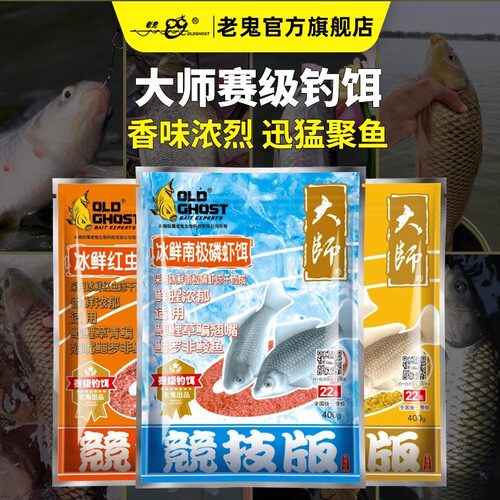 老鬼鱼饵大师竞技野钓小肽蛋白饵