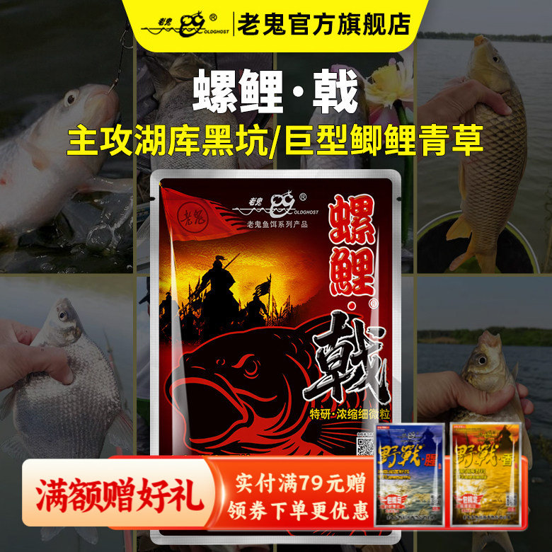 【新品上市】老鬼鱼饵螺鲤戟湖库黑坑巨型鲫鲤青草钓鱼专用饵料