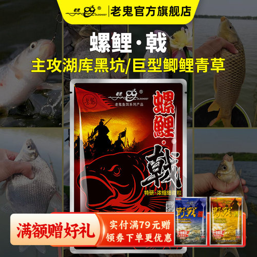 老鬼鱼饵螺鲤戟湖库黑坑