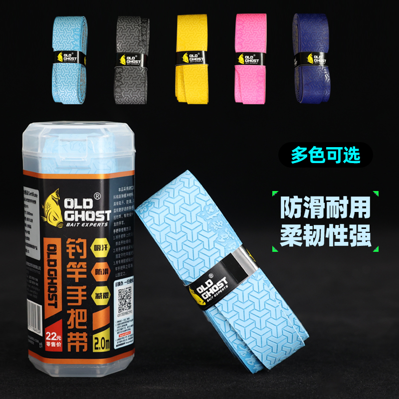 老鬼鱼竿缠把带防滑吸汗