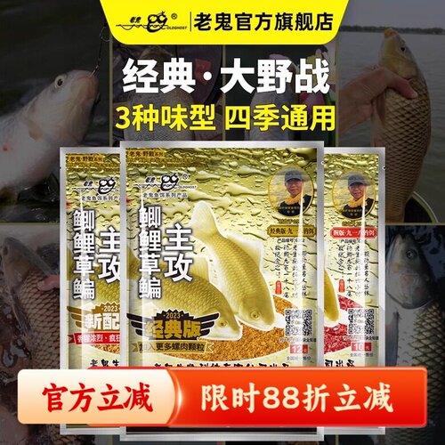 老鬼鱼饵大野战鲫鲤草鳊饵料