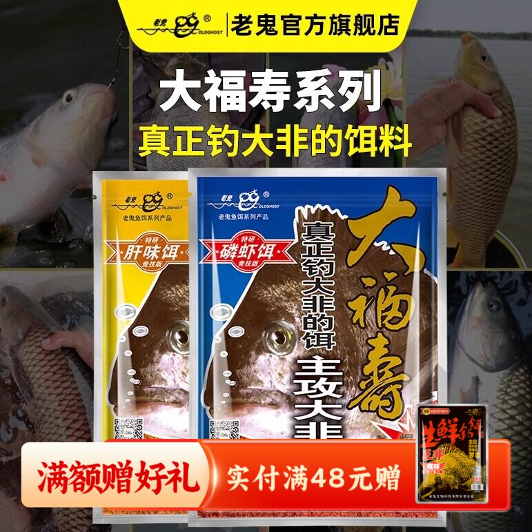 老鬼鱼饵大福寿肝味饵磷虾腥饵黑坑野钓罗非钓鱼专用饵料大非鱼食
