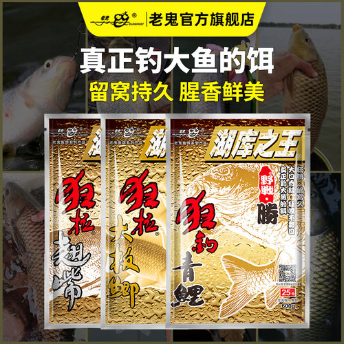 老鬼鱼饵狂拉青鲤饵料大板鲫鱼食