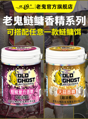 老鬼鱼饵大蒜鲢鳙香精饵料添加剂