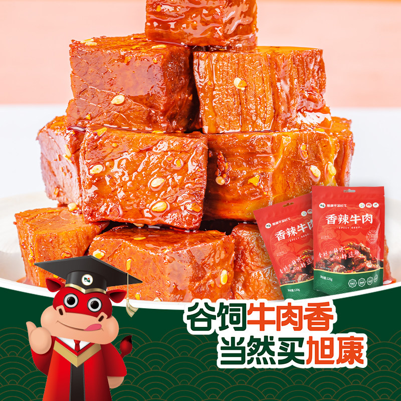 平凉红牛旭康香辣卤牛肉粒小吃解馋零食真空独立袋装休闲甘肃特产
