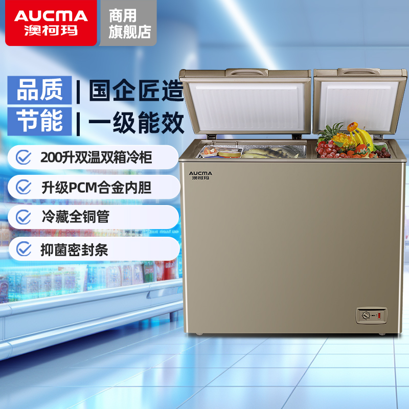 澳柯玛BCD-200CNE双温双箱冷冻冷藏家用商用冰柜一级节能卧式冷柜