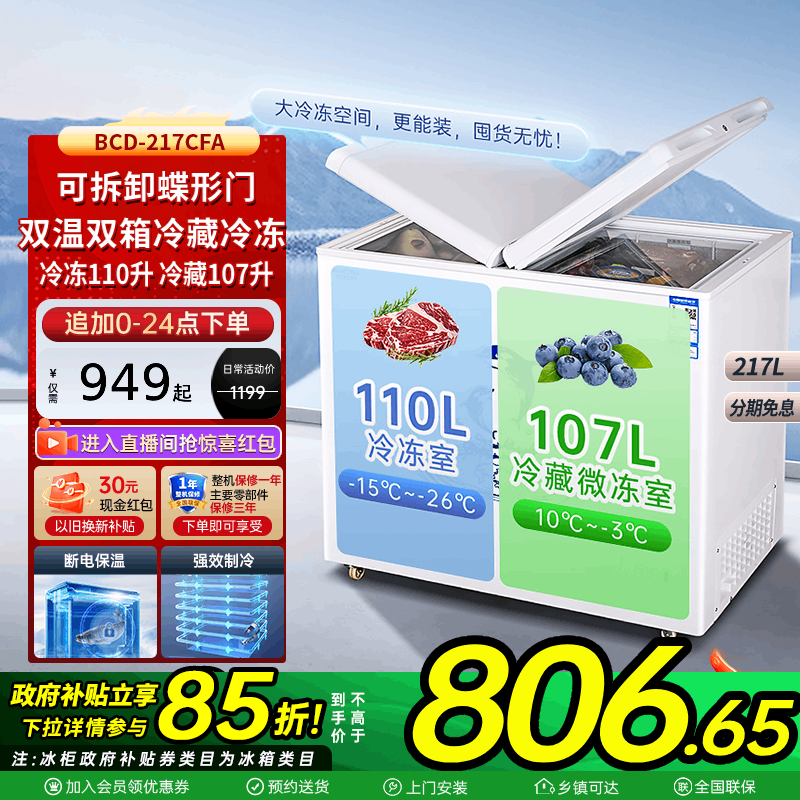 【国补15%】澳柯玛BCD-217CFA家用卧式冷柜冷藏冷冻双温双仓冰柜