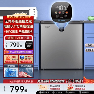 40℃超低温 澳柯玛BC 150DSNE家用卧式 冷柜冰柜变温减霜