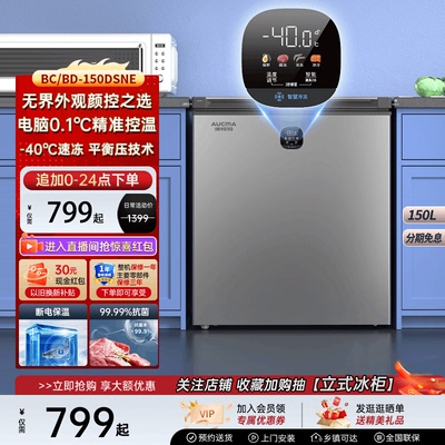 【国补20%】澳柯玛BC/BD-150DSNE家用冰柜变温减霜-40℃超低温
