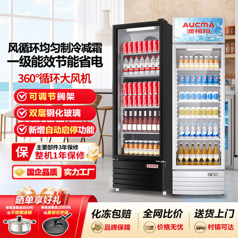 澳柯玛商用冷藏展示柜保鲜柜冰箱饮料冷柜蛋糕柜啤酒柜保鲜柜风冷