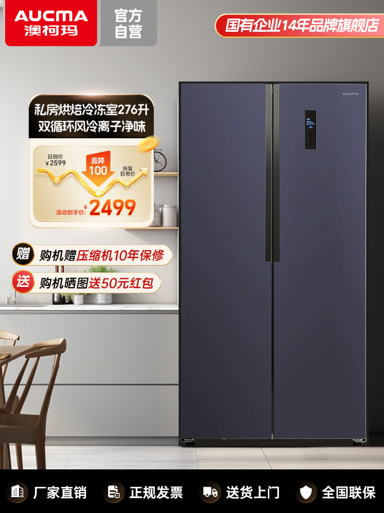 澳柯玛对开门632L冷藏冷冻冰箱