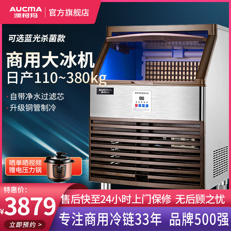 澳柯玛大型制冰机商用奶茶店大小型酒吧全自动方冰块制造机大产量