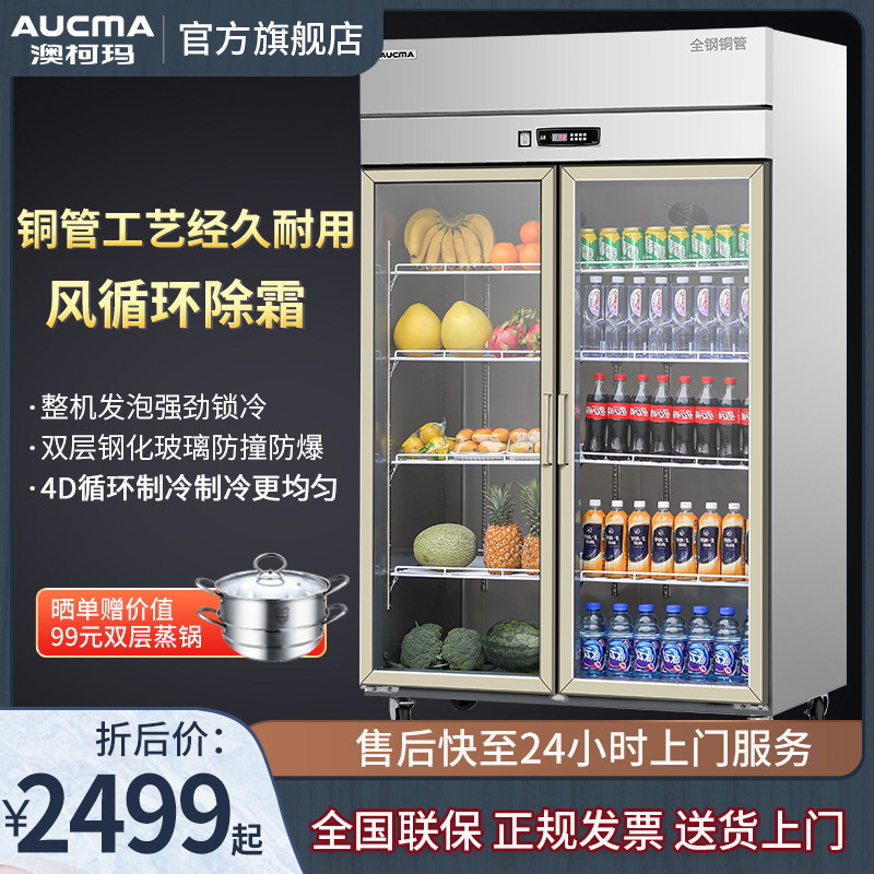 澳柯玛商用冷藏保鲜展示柜冰箱立式两双三门玻璃饮品冰柜蔬菜饭店
