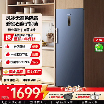 澳柯玛231升风冷无霜立式冰柜