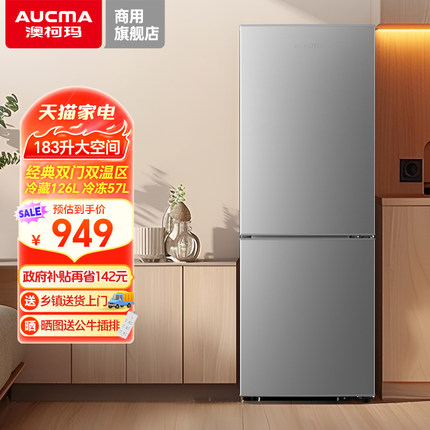 澳柯玛183升双开两门冷藏冷冻小型电冰箱家用租房宿舍单人双温
